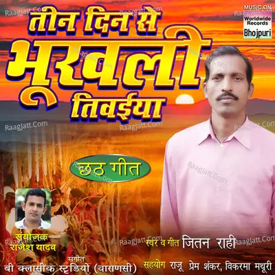Teen Din Se Bhookli Tiwaiya