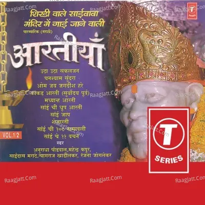 Shirdiwale Saibaba Mandir Mein