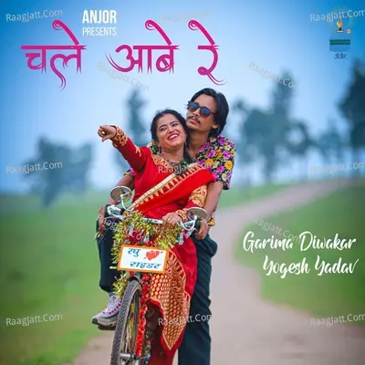 Chale Aabe Re Cover