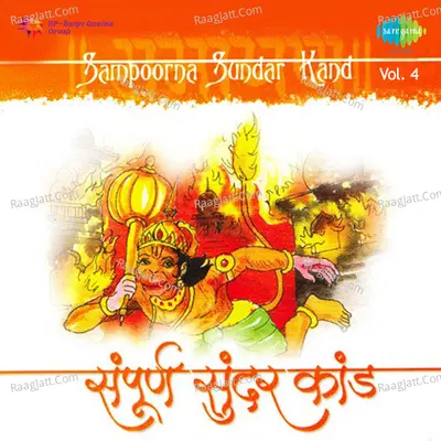 Sampoorna Sundar Kand Vol 4 - Nitin Mukesh