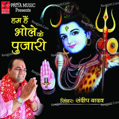 Hum Hai Bhole Ke Pujari - Sandeep Yadav