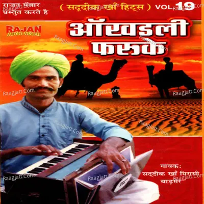 Aakhadli Pharuke, Vol. 19 Cover