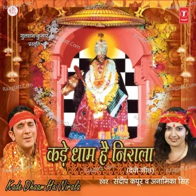 Kade Dhaam Hai Niraala - Sandeep Kapoor