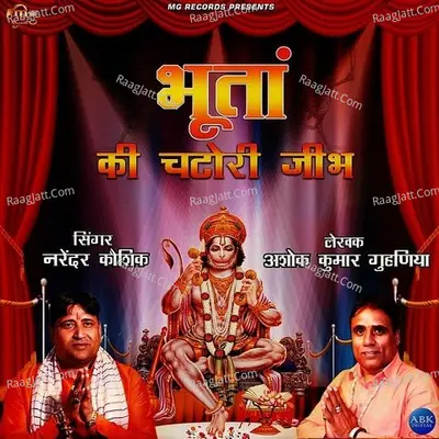 Bhootain Ki Chatori Jibh - Narender Kaushik