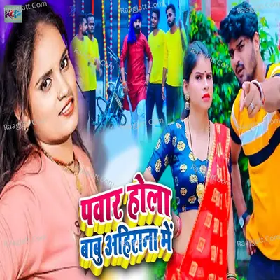 Power Hola Babu Ahirana Me Cover