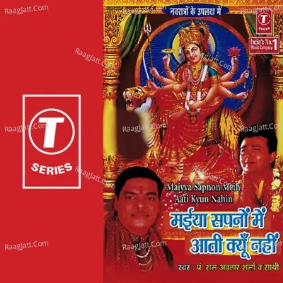 Maiya Sapno Mein Aati Kyun Nahin - Ram Avtar Sharma