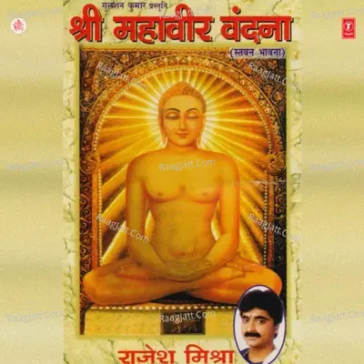 Shri Mahaveer Vandana Poster