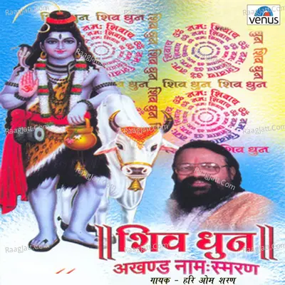 Shiv Dhun- Akhand Naamah Samran - Hari Om Sharan