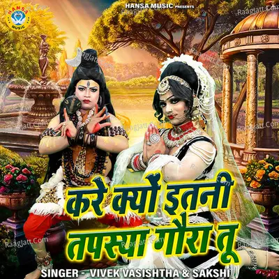 Kare Kyu Itni Tapasya Gaura Tu Cover