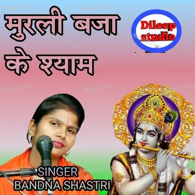 Murli Baja Ke Shyam