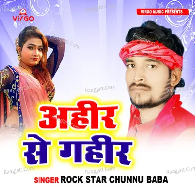 Ahir Se Gahir Cover