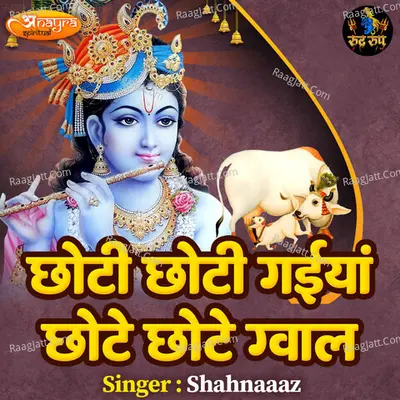 Choti Choti Gaiya Chote Chote Gwale Cover