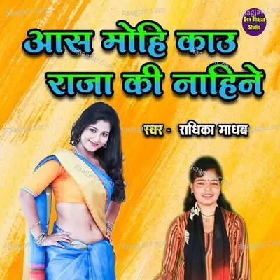 Aas Mohi Kau Raja Ki Nahine