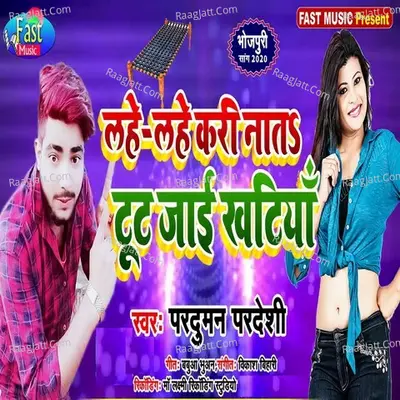 Lahe Lahe Kari Nata Tut Jai Khatiyan