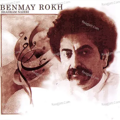 Benamay Rokh - Shahram Nazeri