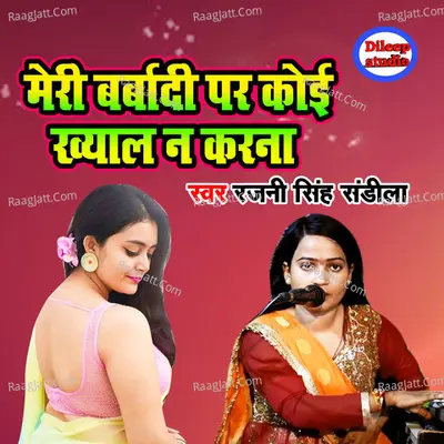 Meri Barbadi Par Koi Khyal Na Karna