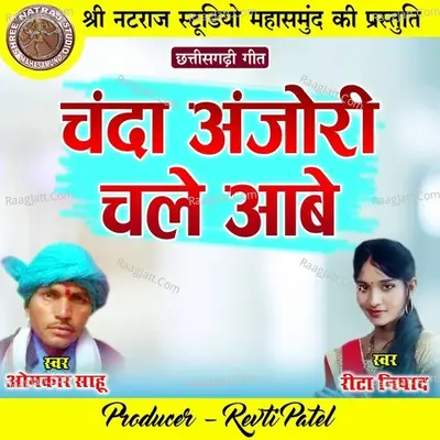 Chanda Anjori Chale Aabe