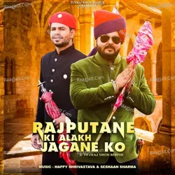 Rajputane Ki Alakh Jagane Ko