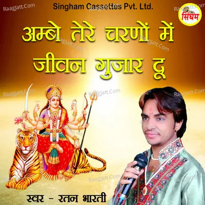 Ambey Tere Charno Mein Jivan Gujar Du Cover