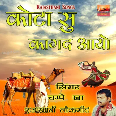 Kota Su Kagad Aayo Rajasthani Lokgeet - 