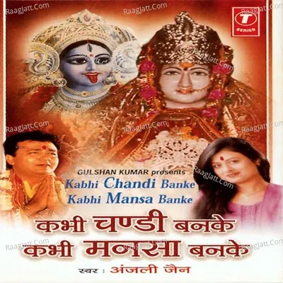 Kabhi Chandi Banke Kabhi Mansa Banke - Anjali Jain