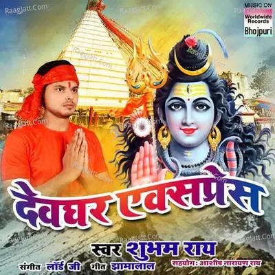 Devghar Express Poster