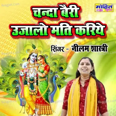 Chanda Bairi Ujalo Mati Kariye