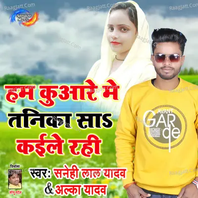 Hum Kuare Me Tanika Sa Kaile Rahi