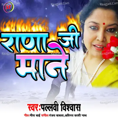 RANA JI MANE