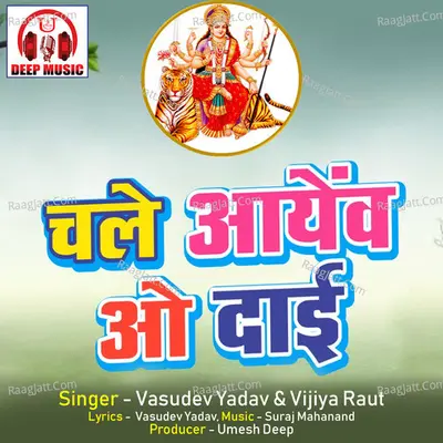 Chale Aayew O Dai (Chhattisgarhi Jas Geet) Cover