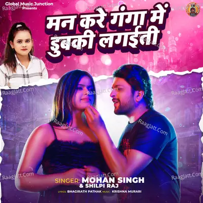 Man Kare Ganga Me Dubaki Lagaiti Cover