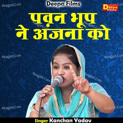 Pavan bhup ne anjana ko