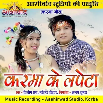 Karma Ke Lapeta (Karma Geet) Cover