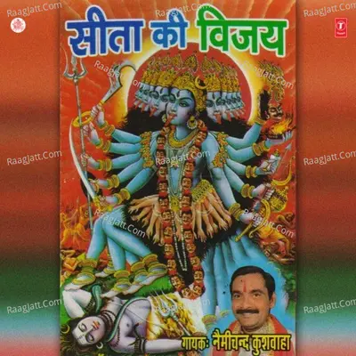 Sita Ki Vijay Cover