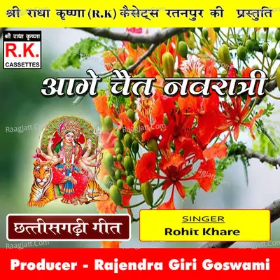 Aage Chait Navratri (Best Cg Jasgeet)