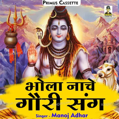 Manoj Adhar