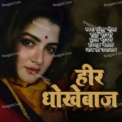 Heer Dhokebaaj