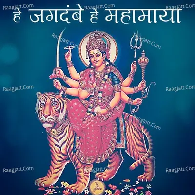 He Jagdambe He Mahamaya  - Khushboo Jain