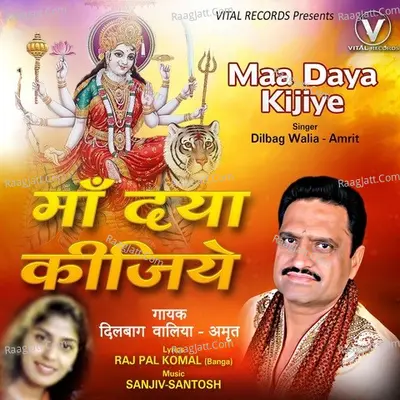 Maa Daya Kijiye
