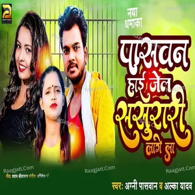Paswan Hai Jail Sasurari Lage La Cover