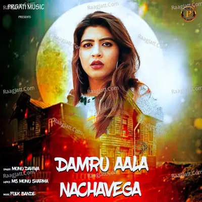 Damru Aala Nachavega - Single