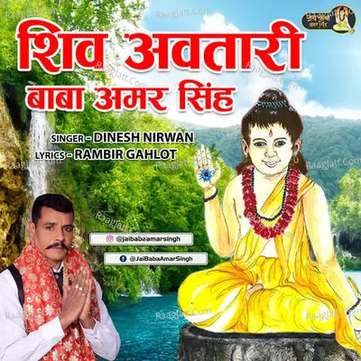 Shiv Avtari Baba Amar Singh Cover