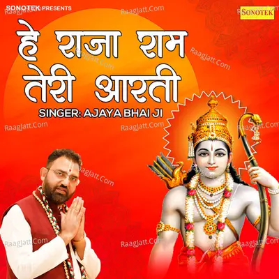 Hey Raja Ram Teri Aarti Cover