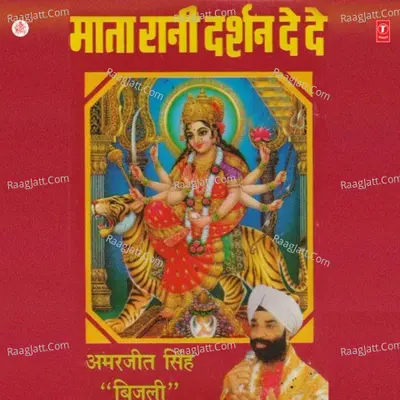 Mata Rani Darshan De De - Amarjeet Singh Bijli