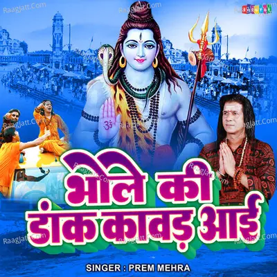 Bhole Ki Daak Kawad Aai Cover