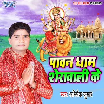Pawan Dham Sherawali Ke Poster