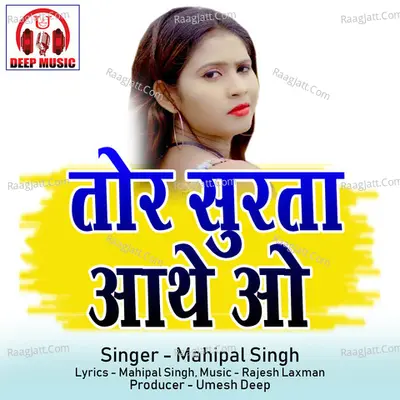 Tor Surta Aathe O (Chhattisgarhi Song)