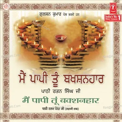 Main Papi Toon Bakshanhaar - Pathi Ratan Singh Ji