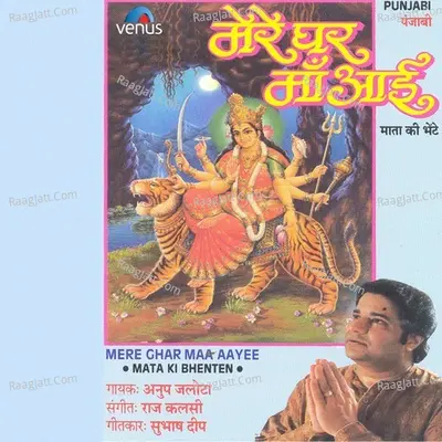 Mere Ghar Maa Aayee- Mata Ki Bhenten - Anup Jalota