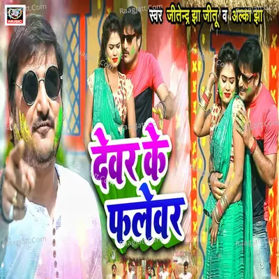 Devar Ke Flavour Cover